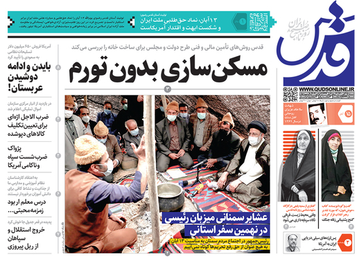 صفحه نخست روزنامه‌های کشور - شنبه ۱۵ آبان ۱۴۰۰