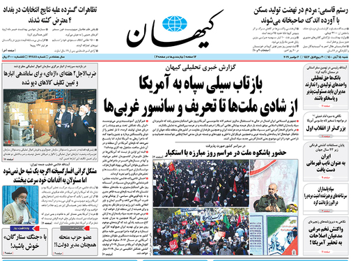 صفحه نخست روزنامه‌های کشور - شنبه ۱۵ آبان ۱۴۰۰