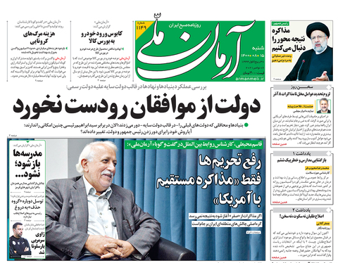 صفحه نخست روزنامه‌های کشور - شنبه ۱۵ آبان ۱۴۰۰