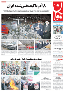 صفحه نخست روزنامه‌های کشور - شنبه ۱۵ آبان ۱۴۰۰