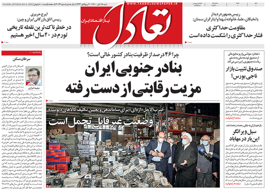 صفحه نخست روزنامه‌های کشور - شنبه ۱۵ آبان ۱۴۰۰