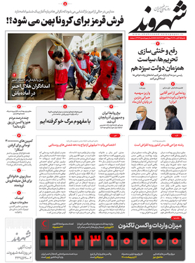 صفحه نخست روزنامه‌های کشور - شنبه ۱۵ آبان ۱۴۰۰