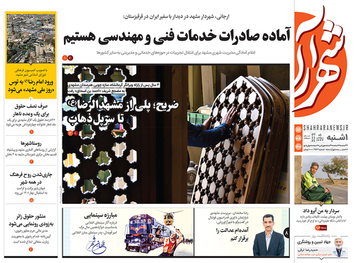 صفحه نخست روزنامه‌های کشور - یکشنبه ۱۶ آبان ۱۴۰۰