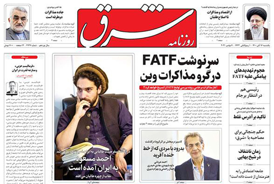 صفحه نخست روزنامه‌های کشور - یکشنبه ۱۶ آبان ۱۴۰۰