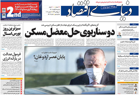 صفحه نخست روزنامه‌های کشور - یکشنبه ۱۶ آبان ۱۴۰۰