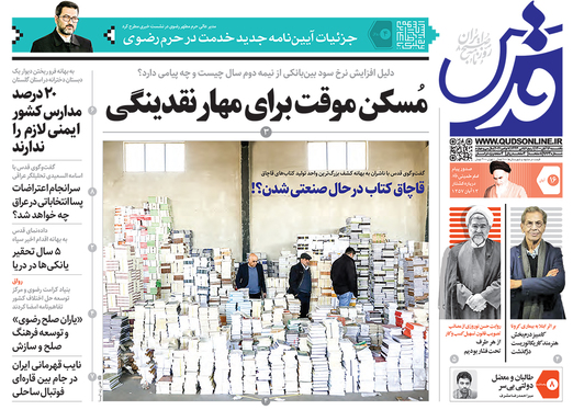 صفحه نخست روزنامه‌های کشور - یکشنبه ۱۶ آبان ۱۴۰۰