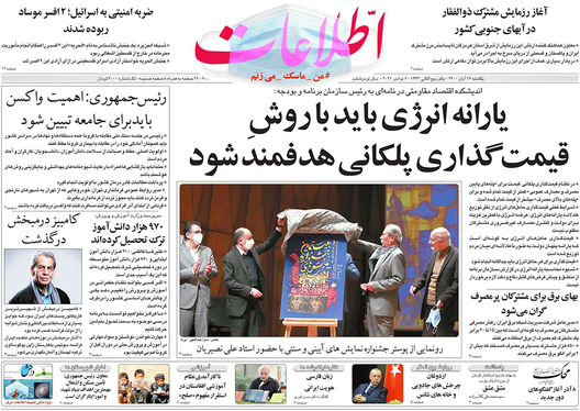 صفحه نخست روزنامه‌های کشور - یکشنبه ۱۶ آبان ۱۴۰۰