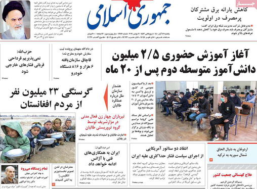 صفحه نخست روزنامه‌های کشور - یکشنبه ۱۶ آبان ۱۴۰۰