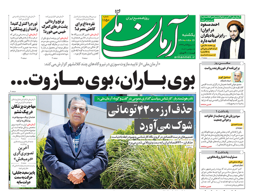 صفحه نخست روزنامه‌های کشور - یکشنبه ۱۶ آبان ۱۴۰۰