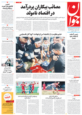 صفحه نخست روزنامه‌های کشور - یکشنبه ۱۶ آبان ۱۴۰۰