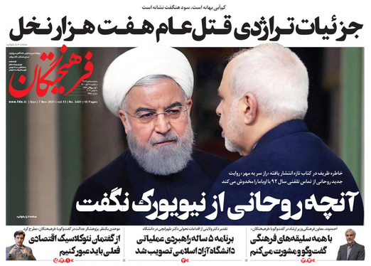 صفحه نخست روزنامه‌های کشور - یکشنبه ۱۶ آبان ۱۴۰۰