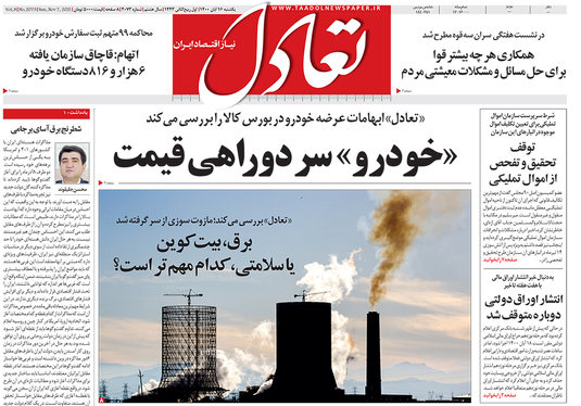 صفحه نخست روزنامه‌های کشور - یکشنبه ۱۶ آبان ۱۴۰۰