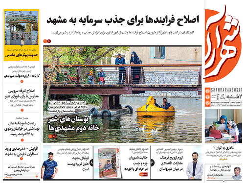 صفحه نخست روزنامه‌های کشور - دوشنبه ۱۷ آبان ۱۴۰۰