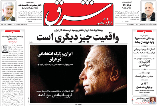 صفحه نخست روزنامه‌های کشور - دوشنبه ۱۷ آبان ۱۴۰۰