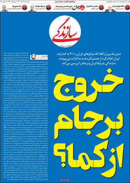 صفحه نخست روزنامه‌های کشور - دوشنبه ۱۷ آبان ۱۴۰۰