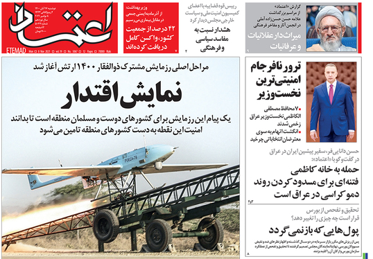 صفحه نخست روزنامه‌های کشور - دوشنبه ۱۷ آبان ۱۴۰۰
