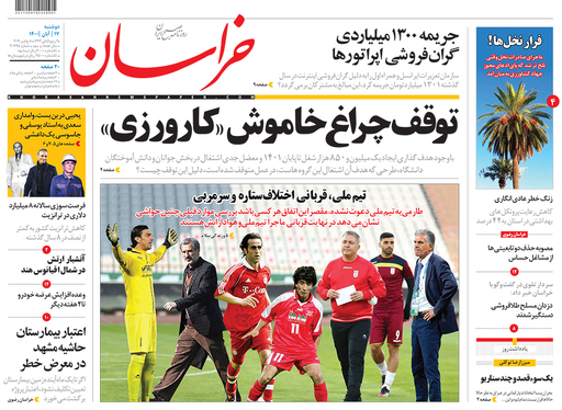 صفحه نخست روزنامه‌های کشور - دوشنبه ۱۷ آبان ۱۴۰۰
