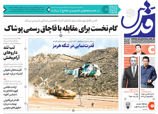 صفحه نخست روزنامه‌های کشور - دوشنبه ۱۷ آبان ۱۴۰۰