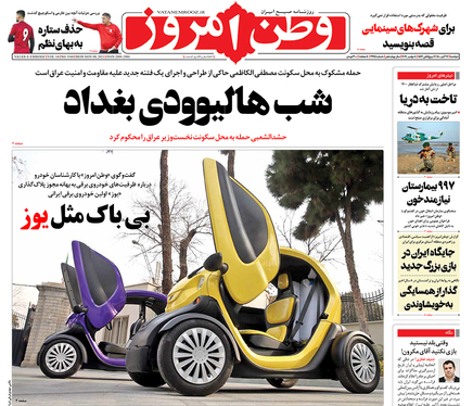 صفحه نخست روزنامه‌های کشور - دوشنبه ۱۷ آبان ۱۴۰۰