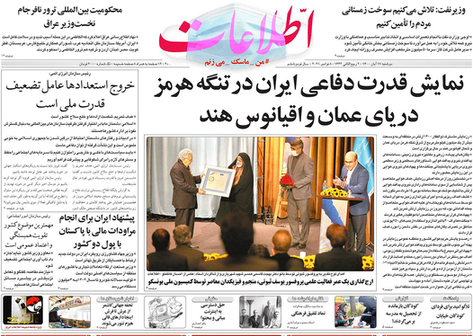 صفحه نخست روزنامه‌های کشور - دوشنبه ۱۷ آبان ۱۴۰۰