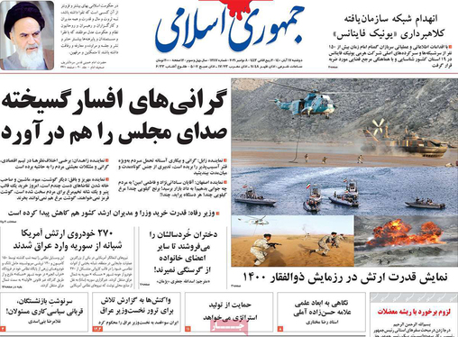 صفحه نخست روزنامه‌های کشور - دوشنبه ۱۷ آبان ۱۴۰۰