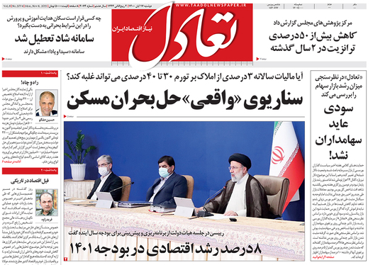 صفحه نخست روزنامه‌های کشور - دوشنبه ۱۷ آبان ۱۴۰۰