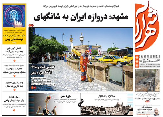 صفحه نخست روزنامه‌های کشور - سه‌شنبه ۱۸ آبان ۱۴۰۰