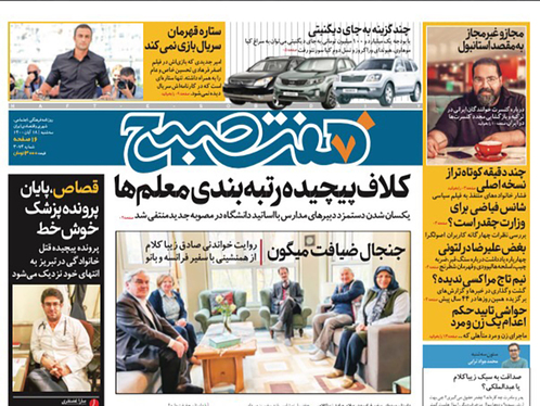 صفحه نخست روزنامه‌های کشور - سه‌شنبه ۱۸ آبان ۱۴۰۰