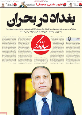 صفحه نخست روزنامه‌های کشور - سه‌شنبه ۱۸ آبان ۱۴۰۰