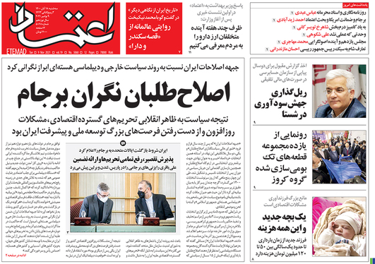 صفحه نخست روزنامه‌های کشور - سه‌شنبه ۱۸ آبان ۱۴۰۰