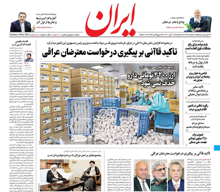 صفحه نخست روزنامه‌های کشور - سه‌شنبه ۱۸ آبان ۱۴۰۰