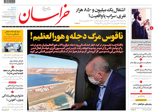 صفحه نخست روزنامه‌های کشور - سه‌شنبه ۱۸ آبان ۱۴۰۰