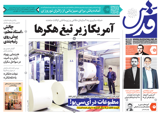 صفحه نخست روزنامه‌های کشور - سه‌شنبه ۱۸ آبان ۱۴۰۰