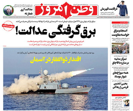 صفحه نخست روزنامه‌های کشور - سه‌شنبه ۱۸ آبان ۱۴۰۰