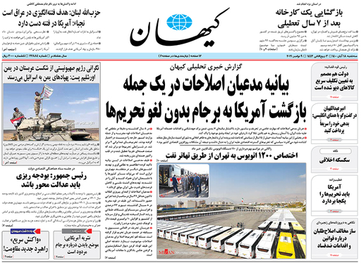 صفحه نخست روزنامه‌های کشور - سه‌شنبه ۱۸ آبان ۱۴۰۰