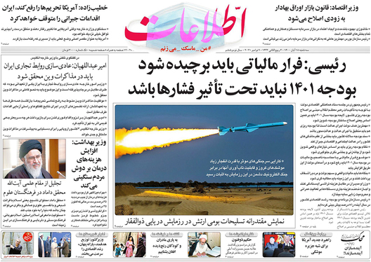 صفحه نخست روزنامه‌های کشور - سه‌شنبه ۱۸ آبان ۱۴۰۰