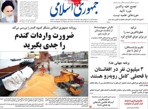 صفحه نخست روزنامه‌های کشور - سه‌شنبه ۱۸ آبان ۱۴۰۰