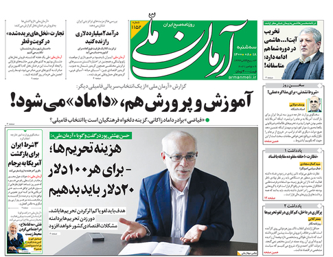 صفحه نخست روزنامه‌های کشور - سه‌شنبه ۱۸ آبان ۱۴۰۰