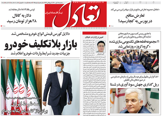 صفحه نخست روزنامه‌های کشور - سه‌شنبه ۱۸ آبان ۱۴۰۰