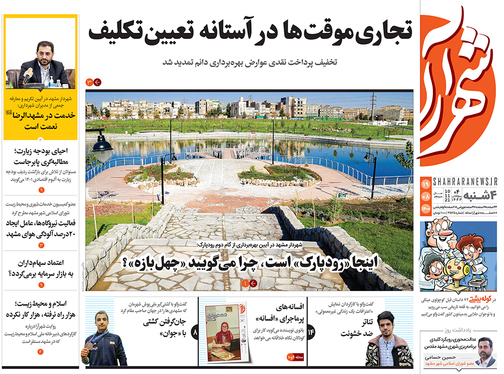 صفحه نخست روزنامه‌های کشور - چهارشنبه ۱۹ آبان ۱۴۰۰