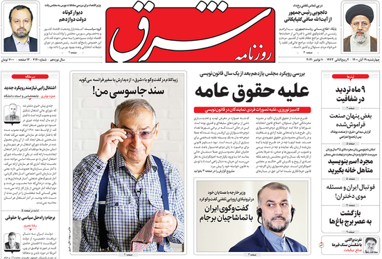 صفحه نخست روزنامه‌های کشور - چهارشنبه ۱۹ آبان ۱۴۰۰