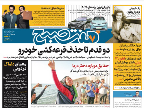 صفحه نخست روزنامه‌های کشور - چهارشنبه ۱۹ آبان ۱۴۰۰