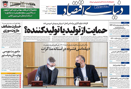 صفحه نخست روزنامه‌های کشور - چهارشنبه ۱۹ آبان ۱۴۰۰