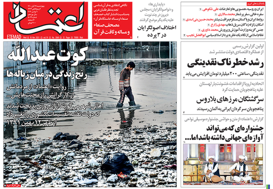 صفحه نخست روزنامه‌های کشور - چهارشنبه ۱۹ آبان ۱۴۰۰