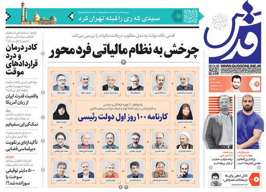 صفحه نخست روزنامه‌های کشور - چهارشنبه ۱۹ آبان ۱۴۰۰