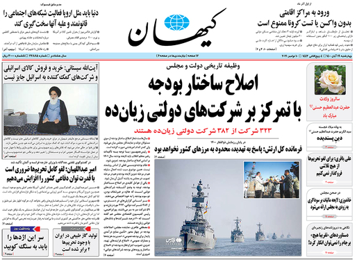 صفحه نخست روزنامه‌های کشور - چهارشنبه ۱۹ آبان ۱۴۰۰