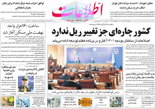 صفحه نخست روزنامه‌های کشور - چهارشنبه ۱۹ آبان ۱۴۰۰