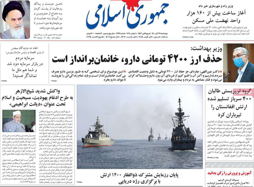 صفحه نخست روزنامه‌های کشور - چهارشنبه ۱۹ آبان ۱۴۰۰