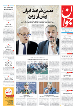 صفحه نخست روزنامه‌های کشور - چهارشنبه ۱۹ آبان ۱۴۰۰