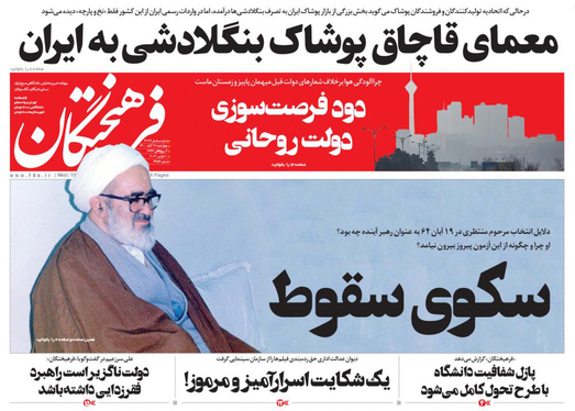 صفحه نخست روزنامه‌های کشور - چهارشنبه ۱۹ آبان ۱۴۰۰